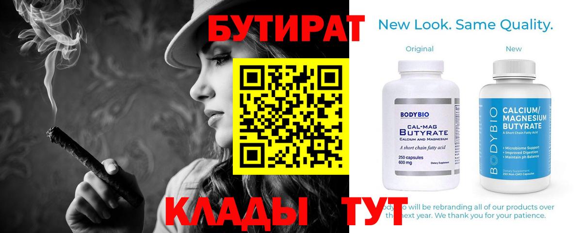 Бутурлиновка  Бутират GHB  Бутират  Вход с VPN 