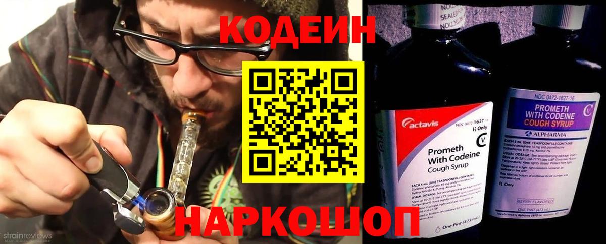 Codein напиток Lean (лин)  Кодеиновый сироп Lean напиток Lean (лин)  Вход с VPN  Бутурлиновка 