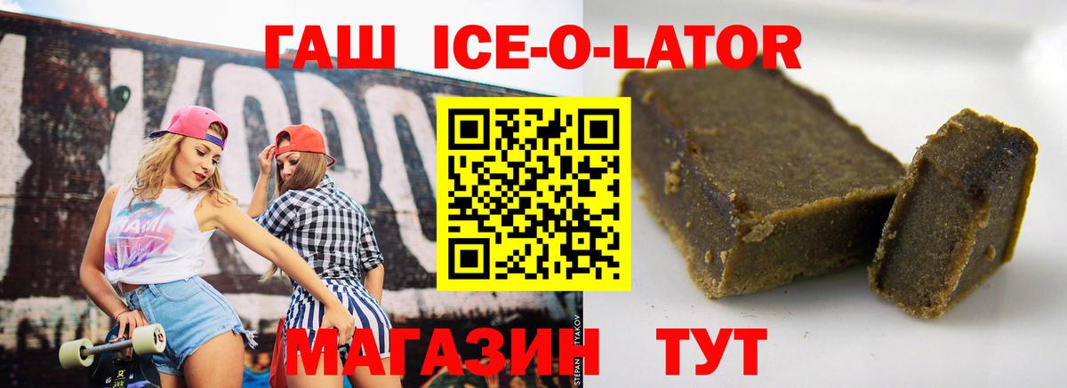 Бутурлиновка  ГАШИШ ice o lator  Вход с VPN  ГАШИШ 40% ТГК 