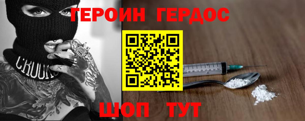 Бутурлиновка  ГЕРОИН хмурый  Вход с VPN 
