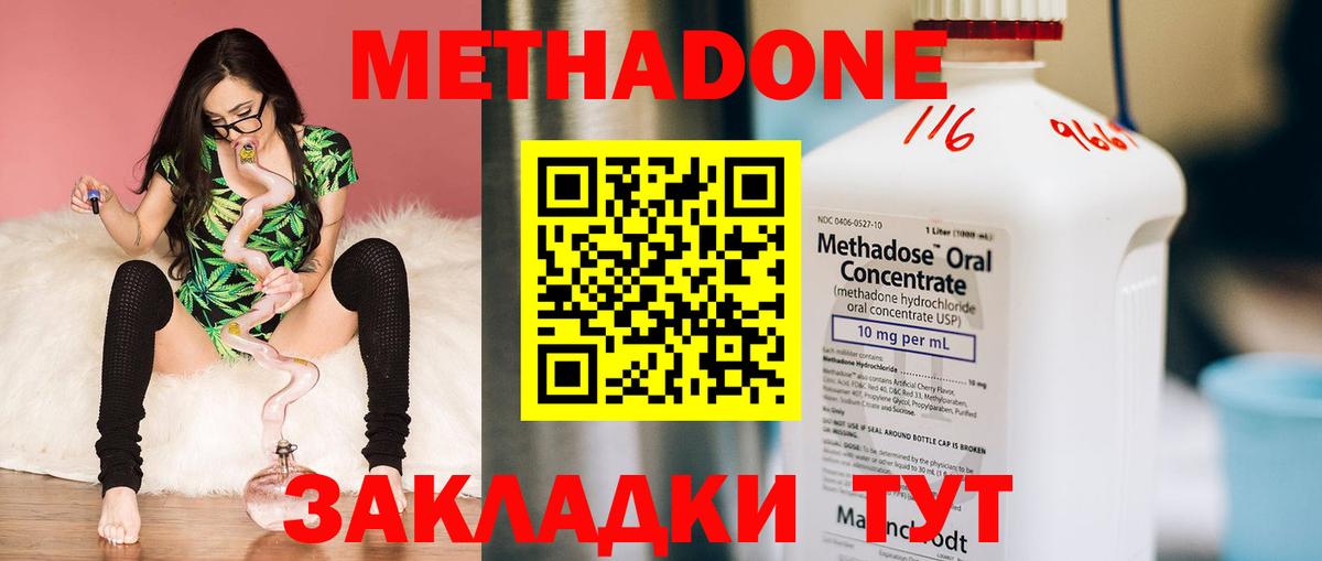 МЕТАДОН мёд  Вход с VPN  МЕТАДОН кристалл  Бутурлиновка 